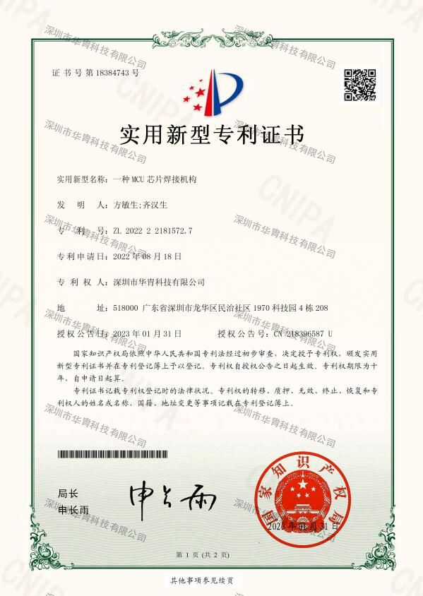 一種MCU芯片焊接機構.jpg