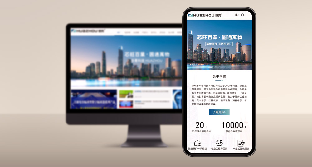 華胄科技手機端?站于2022年12?26日正式上線！